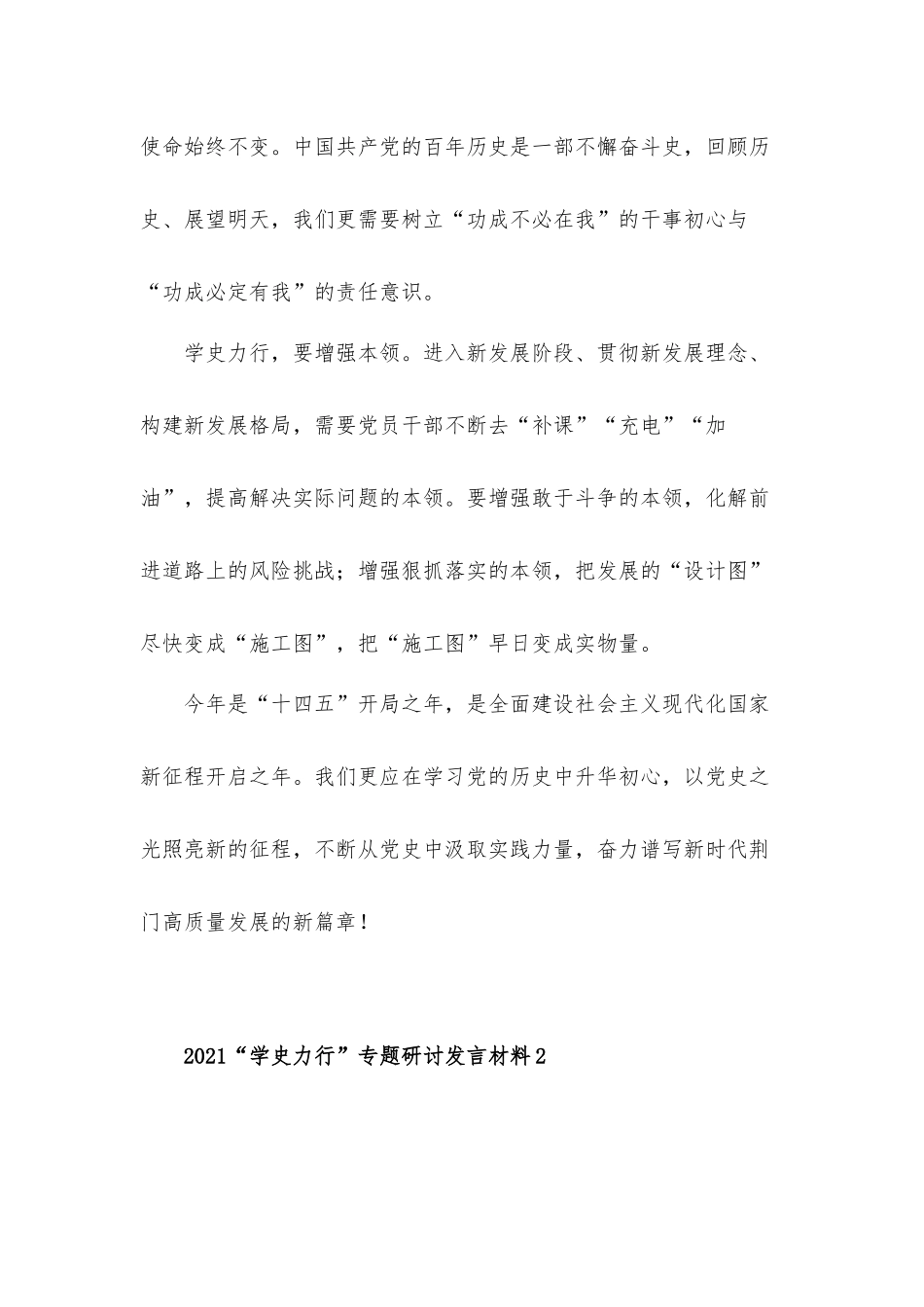 2021年学史力行交流研讨发言汇报材料9篇.docx_第2页