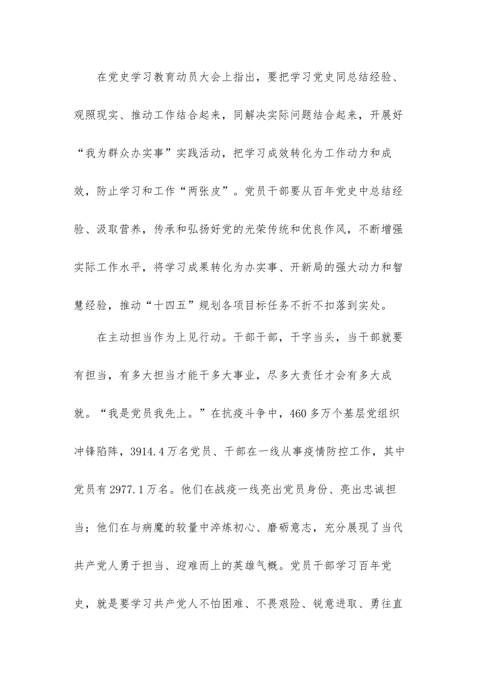 2021年学史力行交流研讨发言汇报材料9篇.docx_第3页