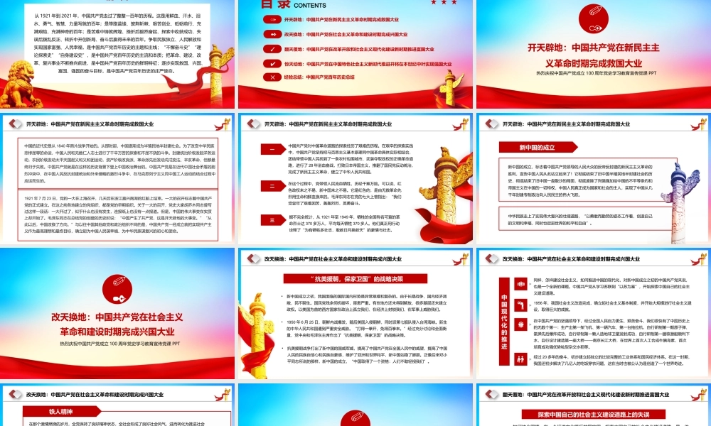 “四史”学习教育-党史、新中国史、改革开放史、社会主义发展史宣传教育PPT课件（带内容）1.pptx