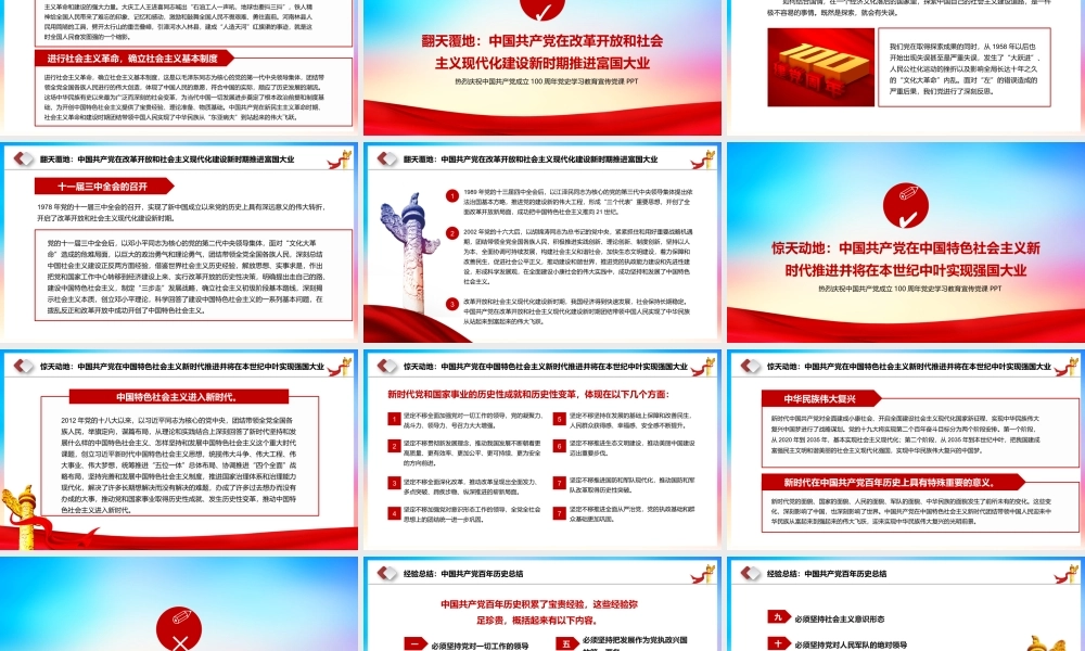 “四史”学习教育-党史、新中国史、改革开放史、社会主义发展史宣传教育PPT课件（带内容）1.pptx