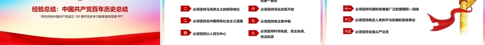 “四史”学习教育-党史、新中国史、改革开放史、社会主义发展史宣传教育PPT课件（带内容）1.pptx