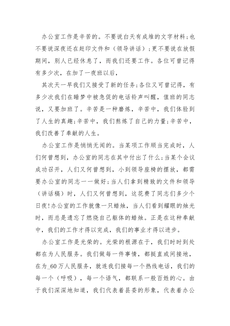 90后爱岗敬业的演讲稿写作最新精选 .docx_第2页