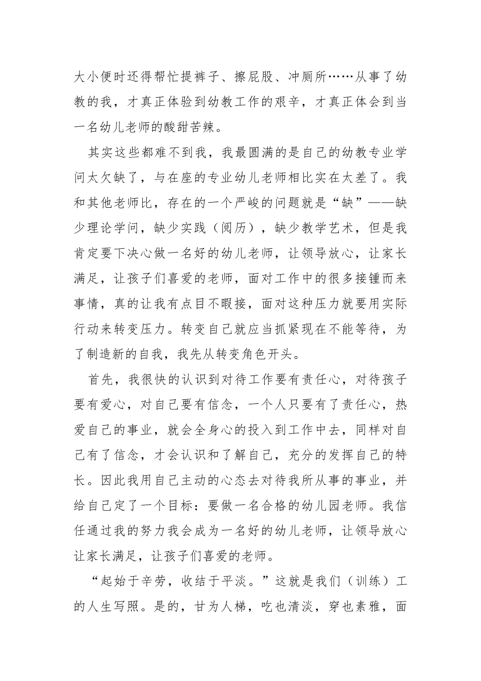 90后爱岗敬业演讲稿写作600字集锦 .docx_第3页