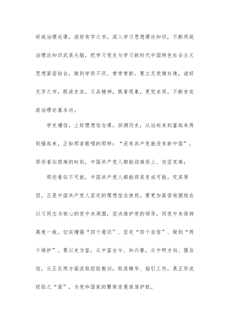 党员学史力行、学史明理、学史增信、学史崇德心得体会2篇.docx_第2页