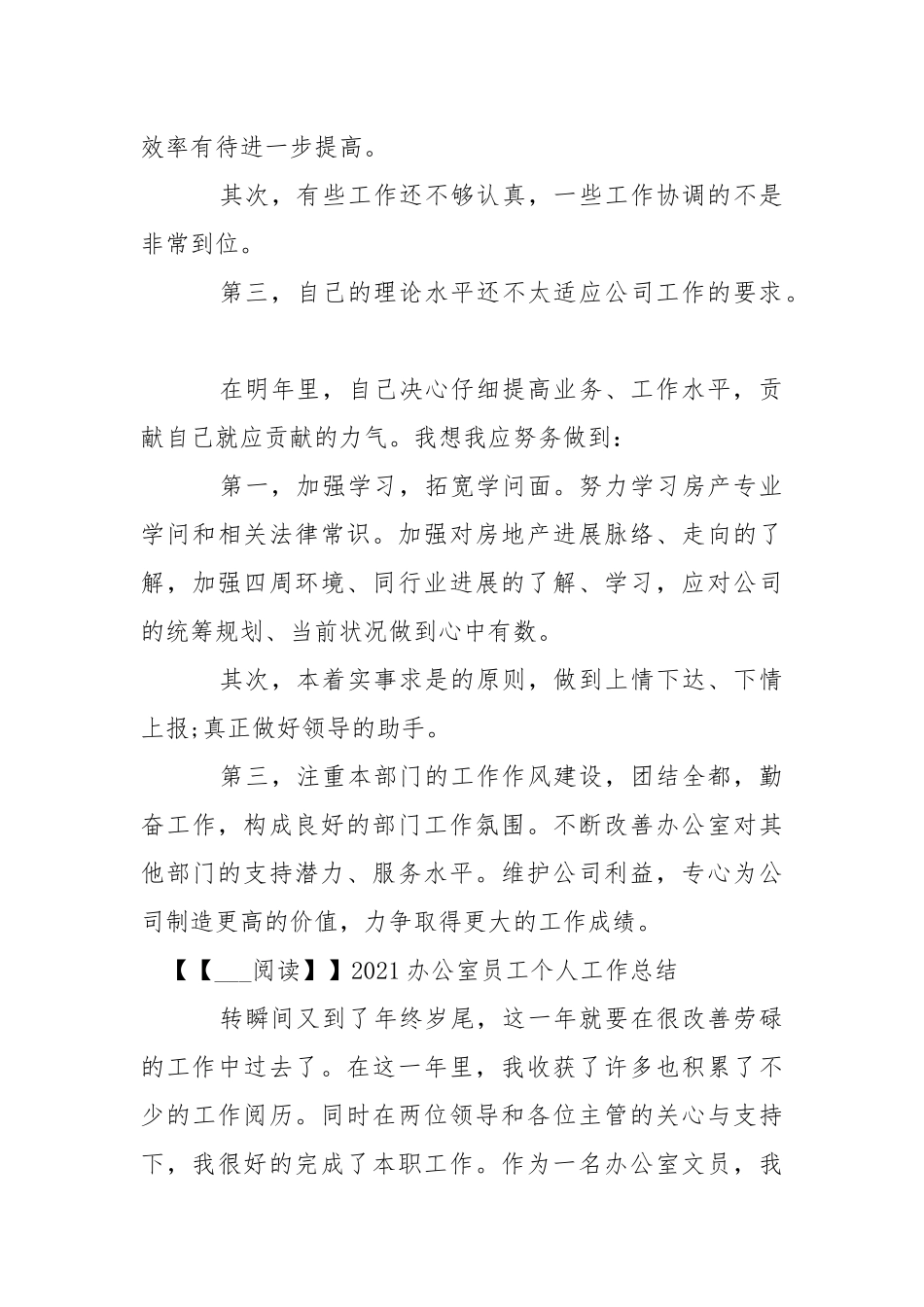 2021办公室员工个人工作总结 .docx_第3页