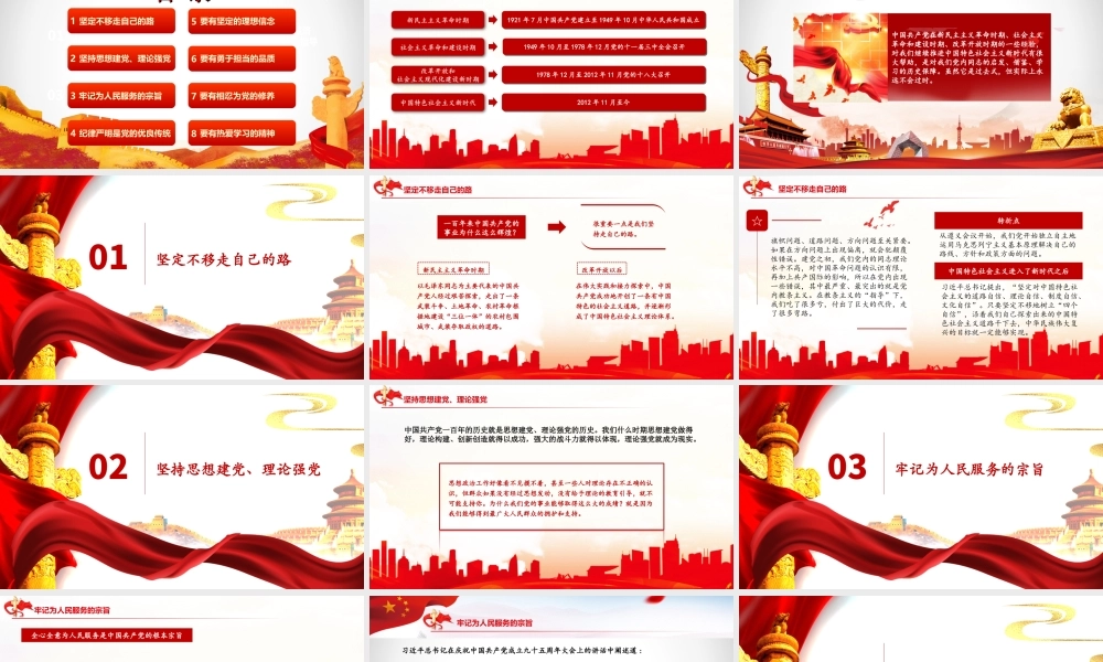 建党１００年党史学习 PPT：中国共产党领导革命、建设和改革的基本经验.ppt