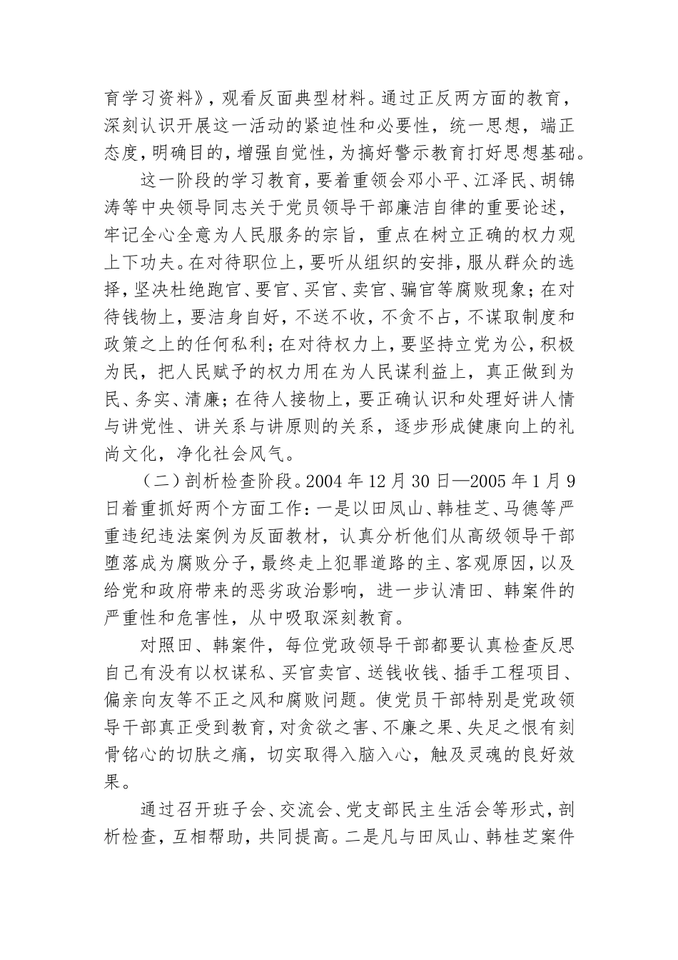 院校党员干部开展警示教育活动实施方案.doc_第2页