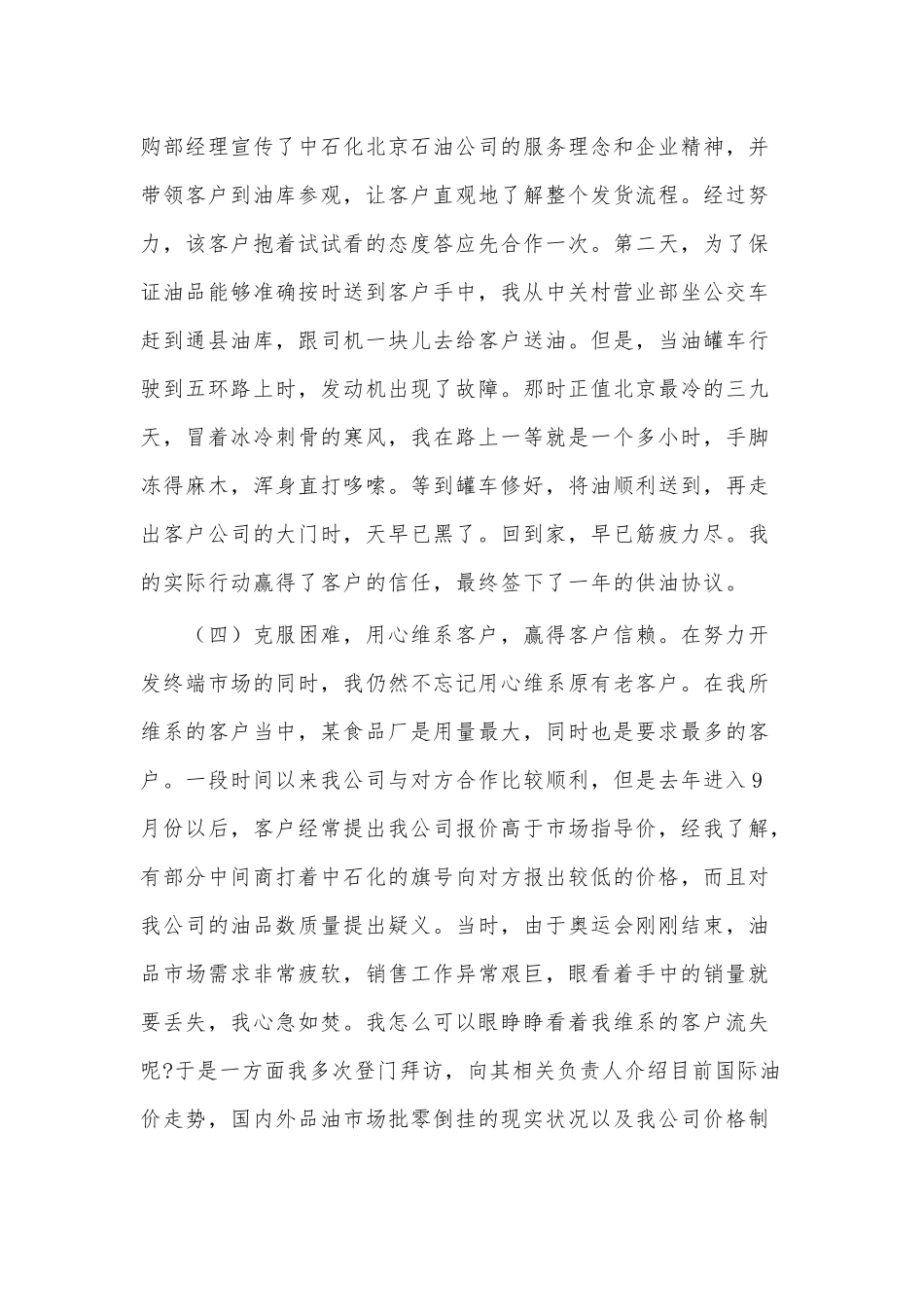 石油公司客户经理个人事迹材料供借鉴.docx_第3页