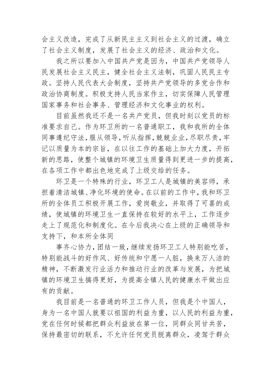 职员加入党员申请范本借鉴.doc_第3页