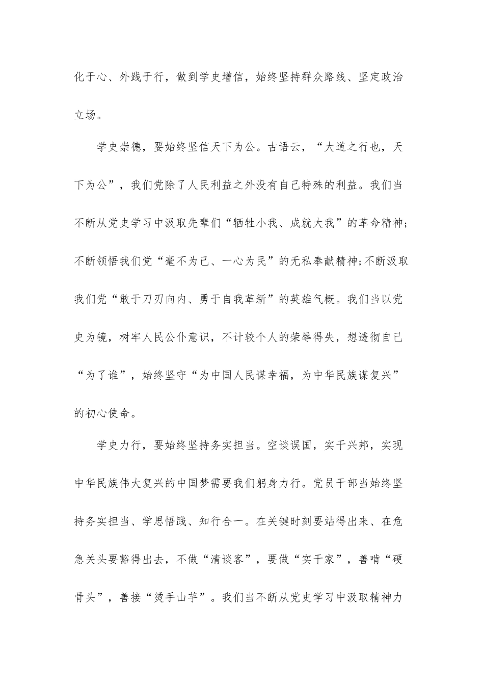 “学史力行”学史明理增信崇德力行心得体会10篇.docx_第3页