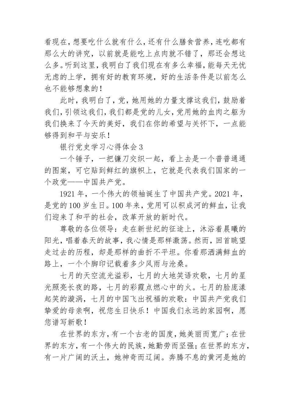 银行党史学习心得体会合集五篇.doc_第3页