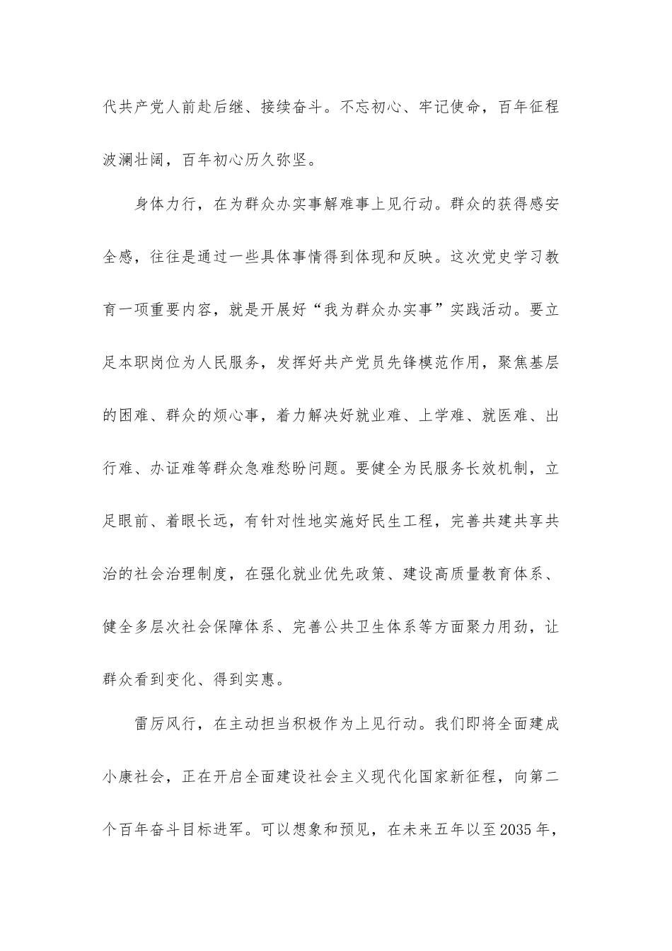 2021年学史力行交流研讨发言心得体会10篇.docx_第3页
