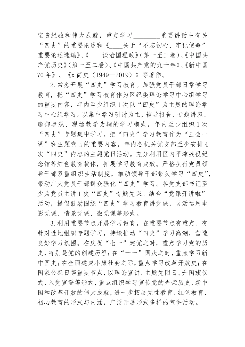 区纪委监委机关深入开展四史党史学习教育工作方案.doc_第2页