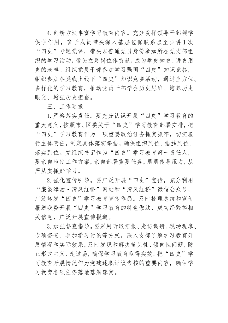 区纪委监委机关深入开展四史党史学习教育工作方案.doc_第3页