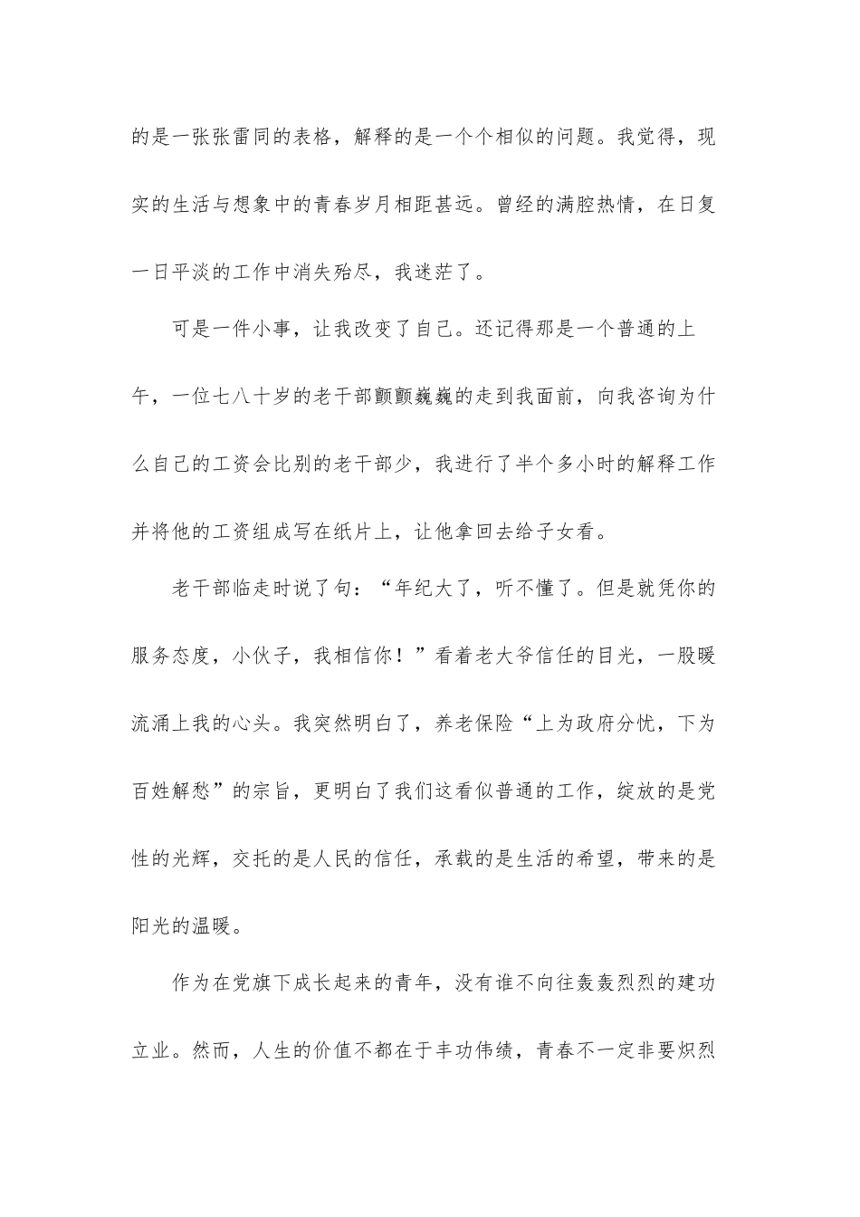乡镇机关支部基层党员迎七一庆百年华诞建党周年优秀获奖演讲稿-扎根基层报党恩心得体会8篇.docx_第2页