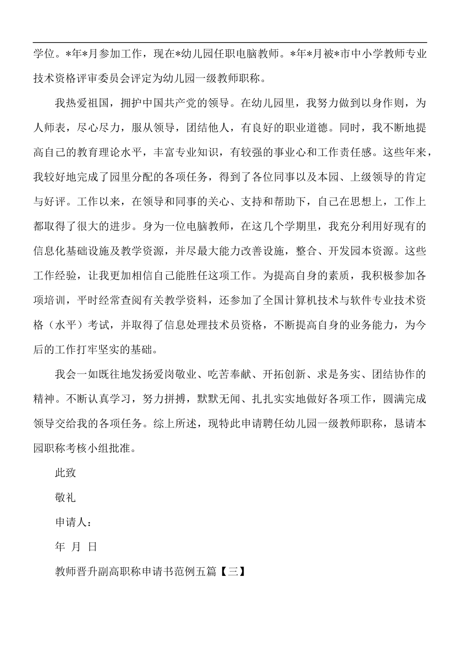 教师晋升副高职称申请书五篇.docx_第2页