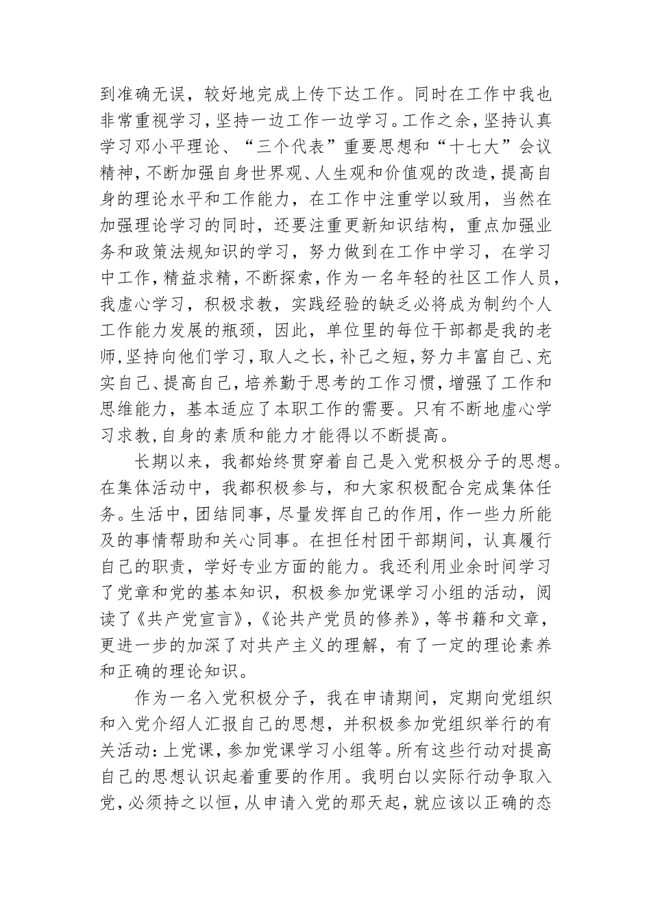 入党动机2021最新版简短 对党的认识及入党动机.doc_第2页
