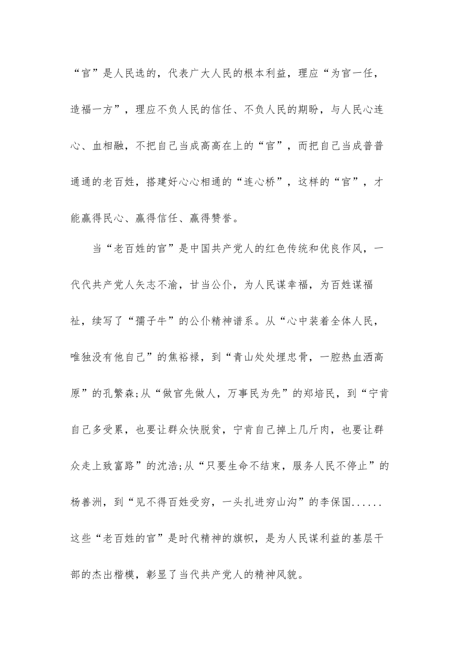 学习教育“学史力行”专题研讨发言心得体会3篇.docx_第2页