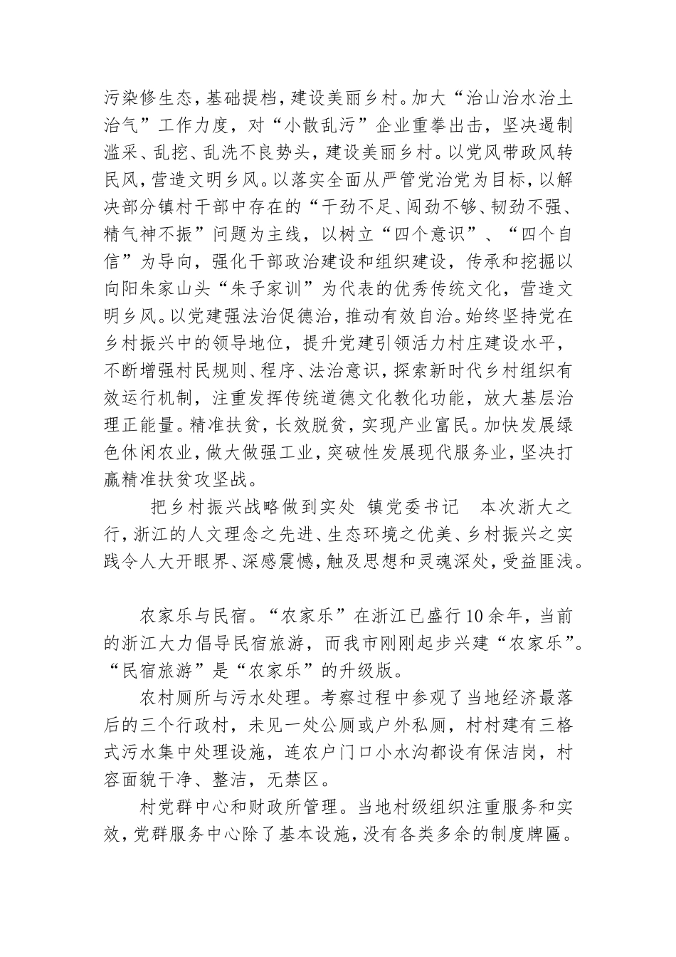 多篇乡镇党委书记支部书记赴浙大参加乡村振兴战略专题培训谈感悟心得体会.doc_第2页