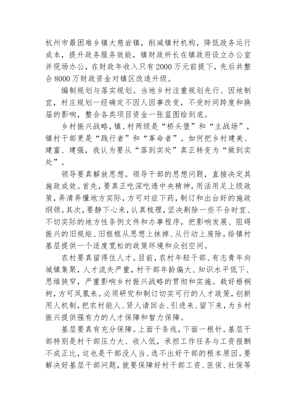 多篇乡镇党委书记支部书记赴浙大参加乡村振兴战略专题培训谈感悟心得体会.doc_第3页