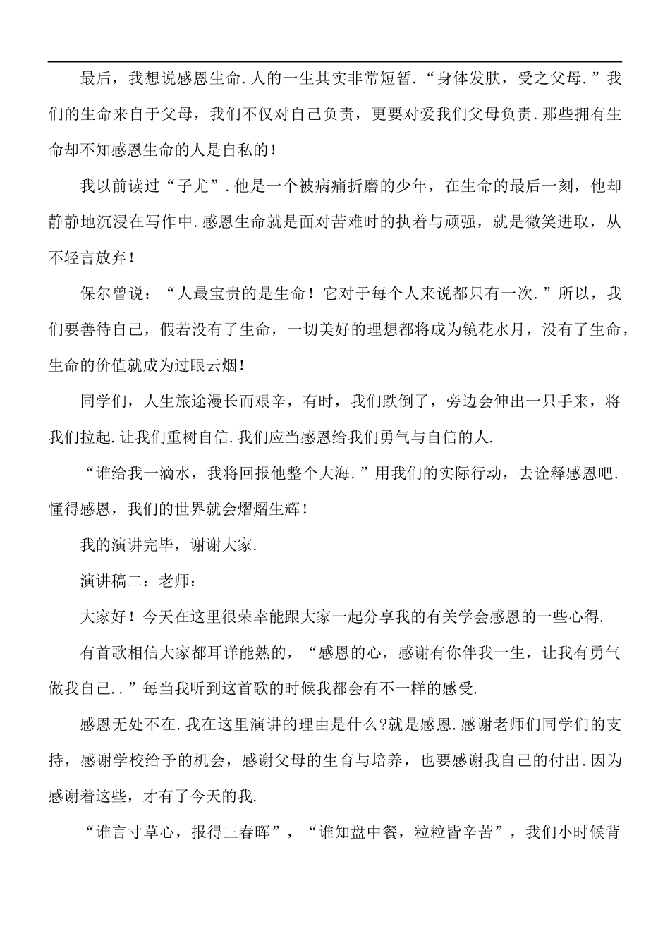 大学生感党恩演讲稿范文合集五篇.docx_第2页