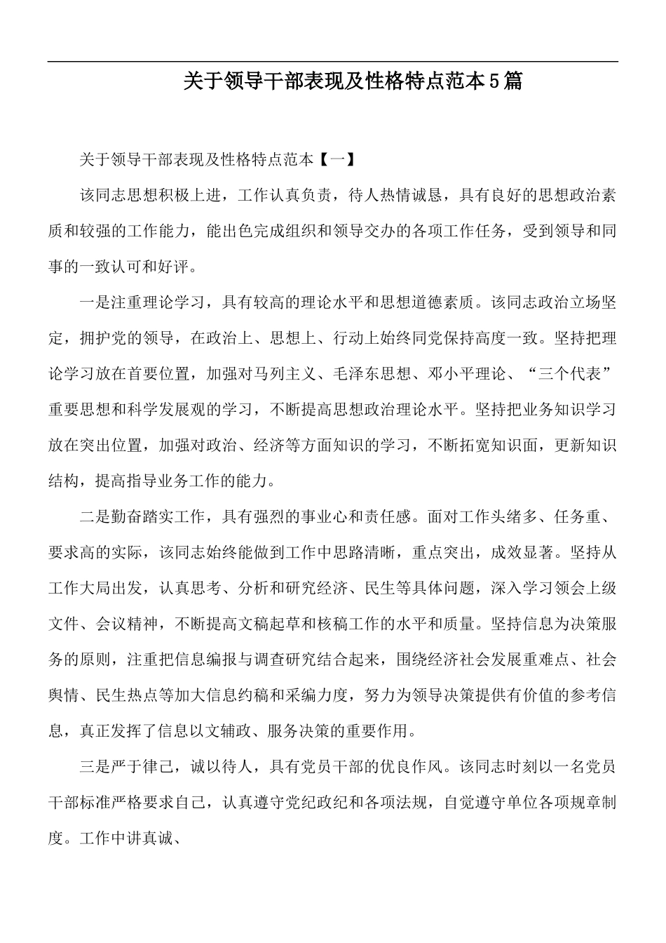 关于领导干部表现及性格特点范本5篇.docx_第1页