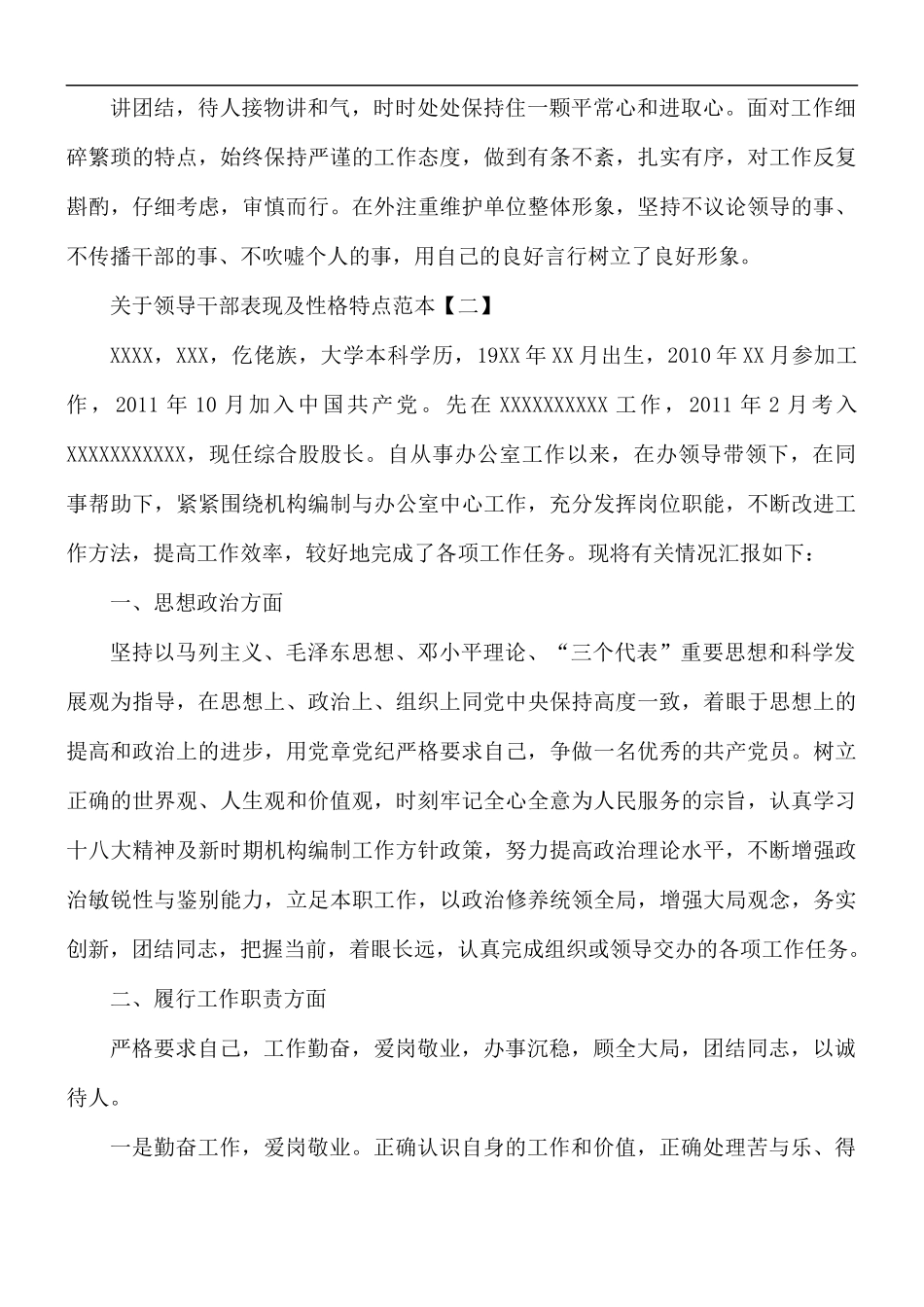 关于领导干部表现及性格特点范本5篇.docx_第2页
