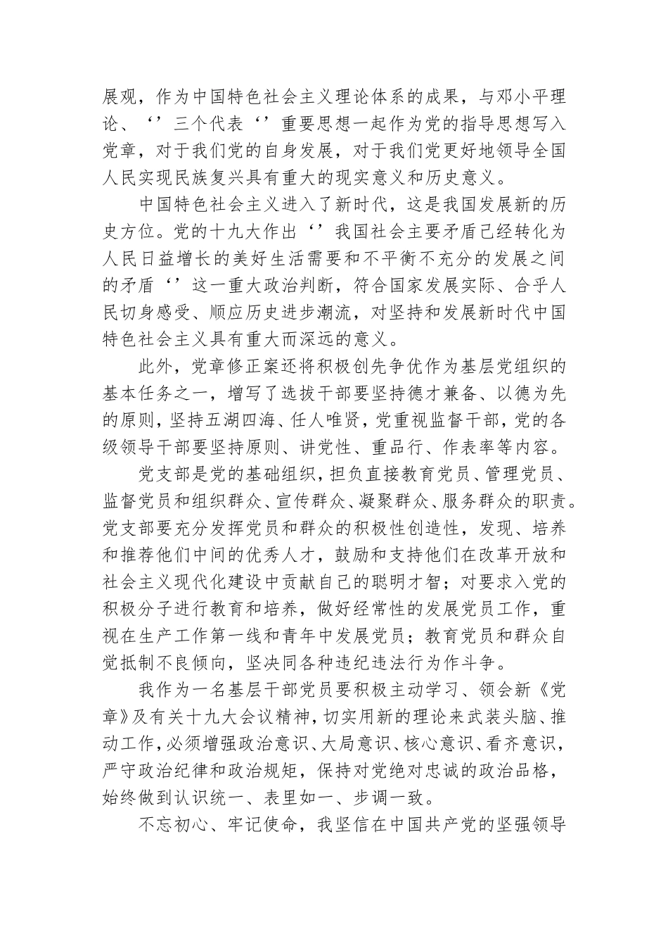 老党员心得体会感悟范本合集.doc_第3页