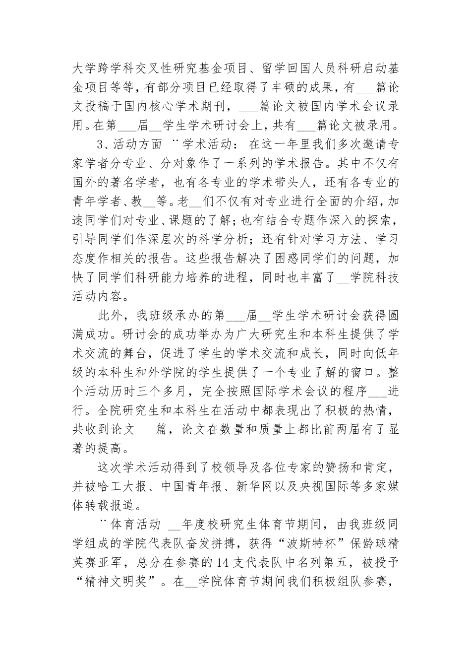 2021年党支部年度工作总结.doc_第2页