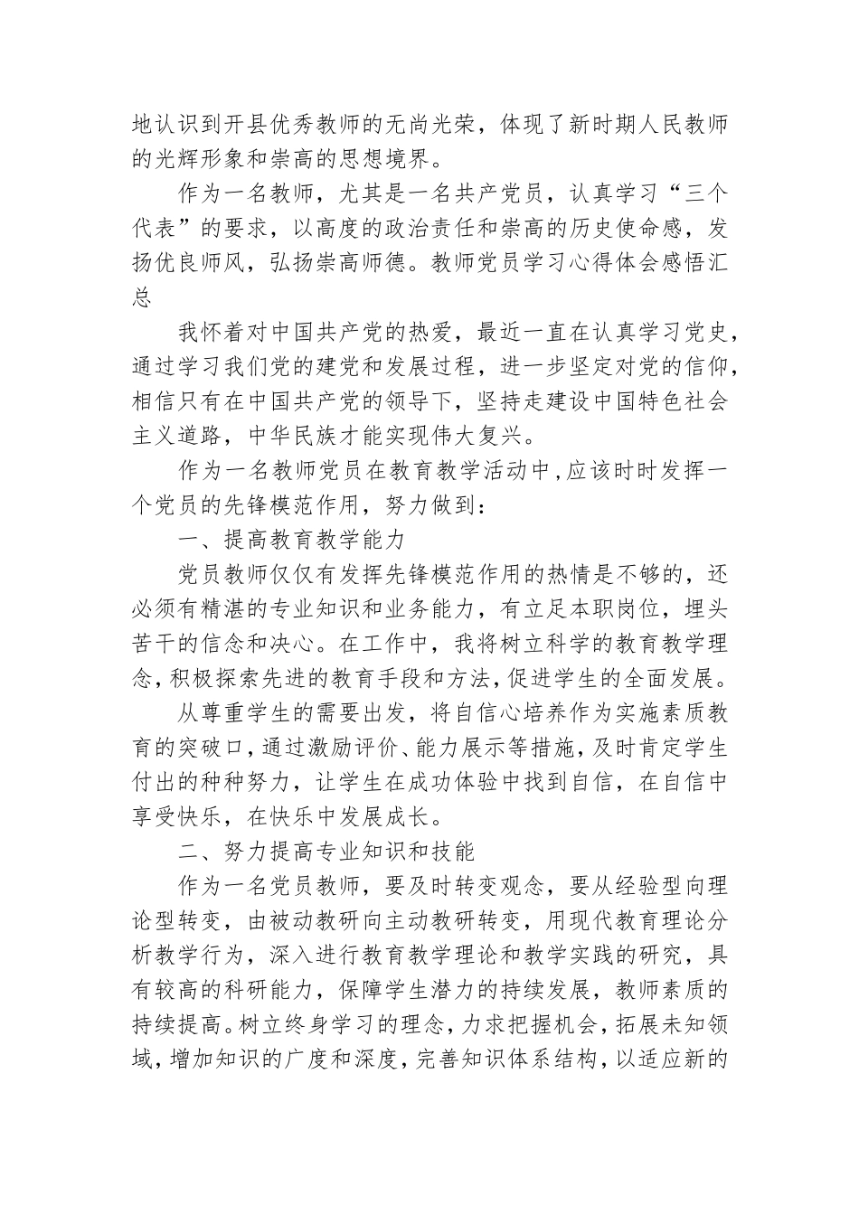 教师党员学习心得体会感悟汇总.doc_第2页
