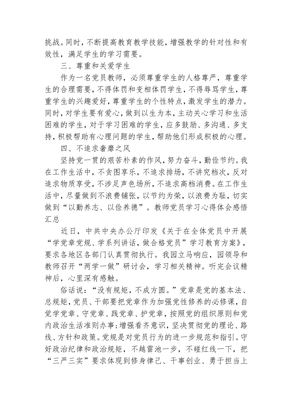 教师党员学习心得体会感悟汇总.doc_第3页