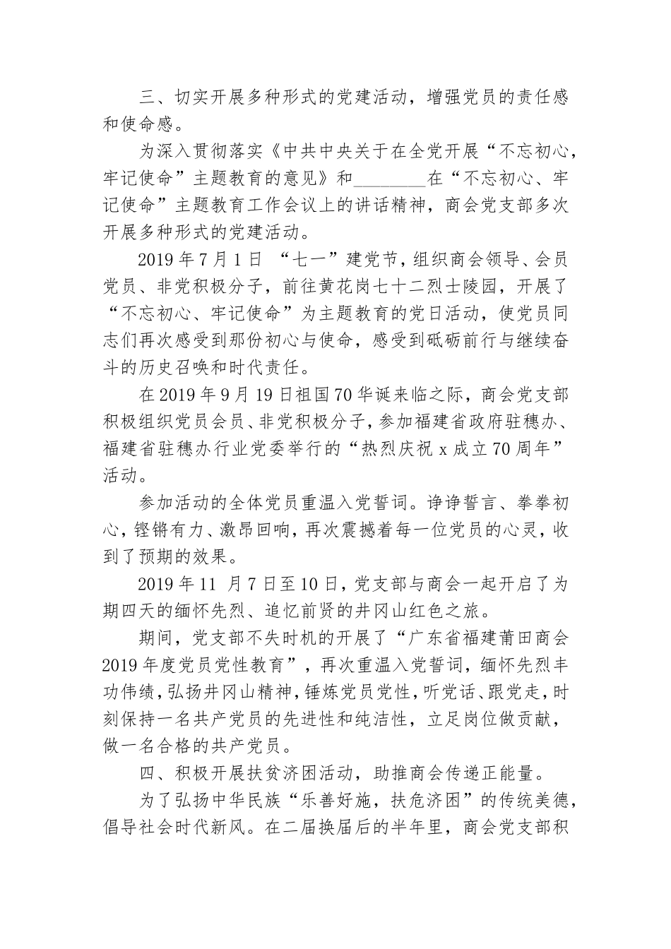 202×商会党建工作总结及202×度年度党建工作计划.doc_第3页
