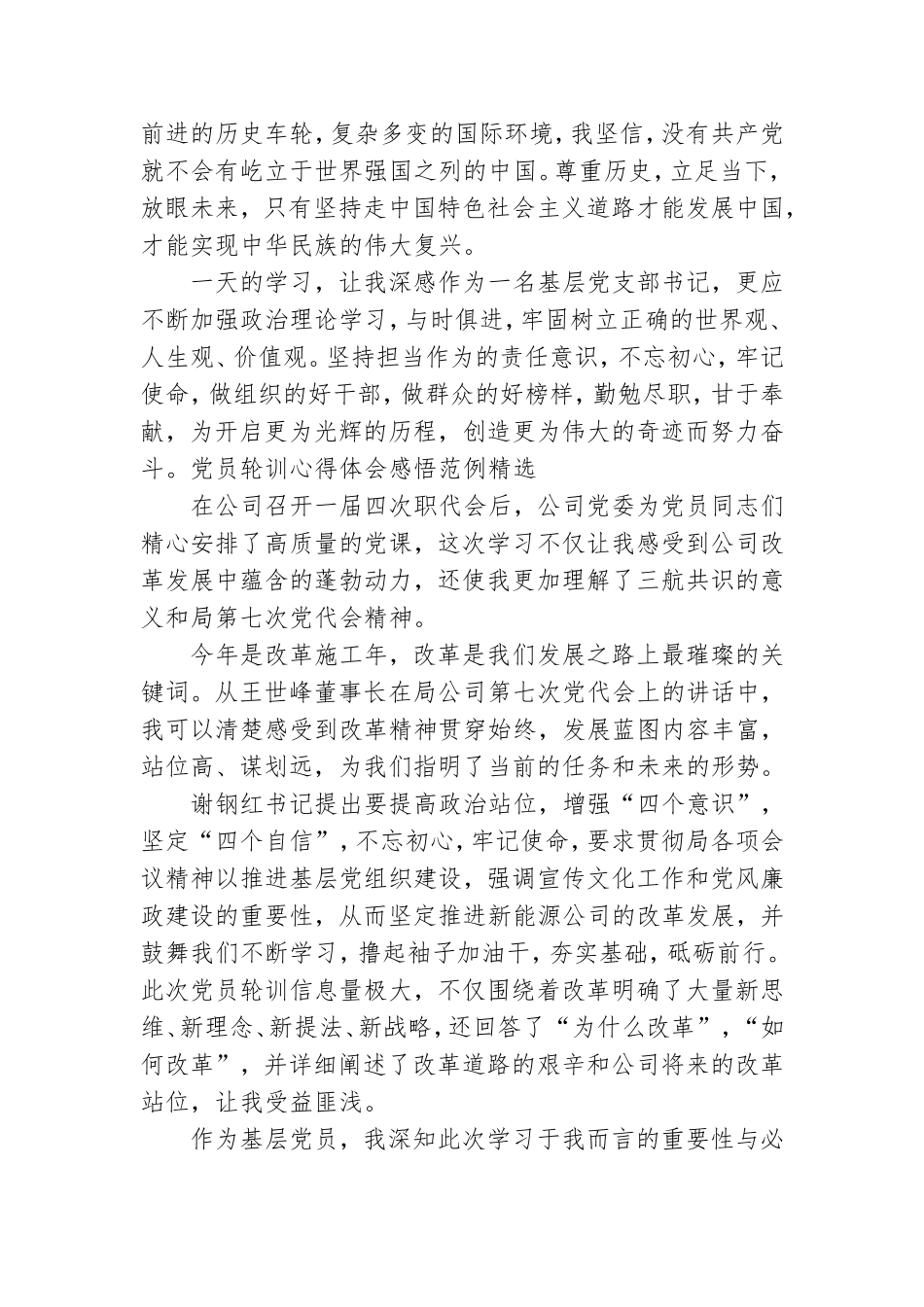 党员轮训心得体会感悟范本精选.doc_第2页
