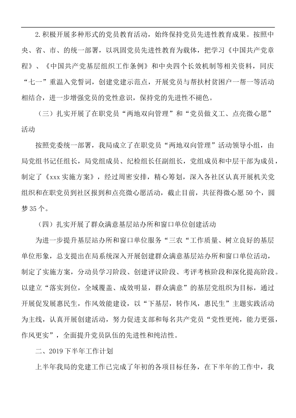 上半年基层党建工作总结精选模板5篇.docx_第2页