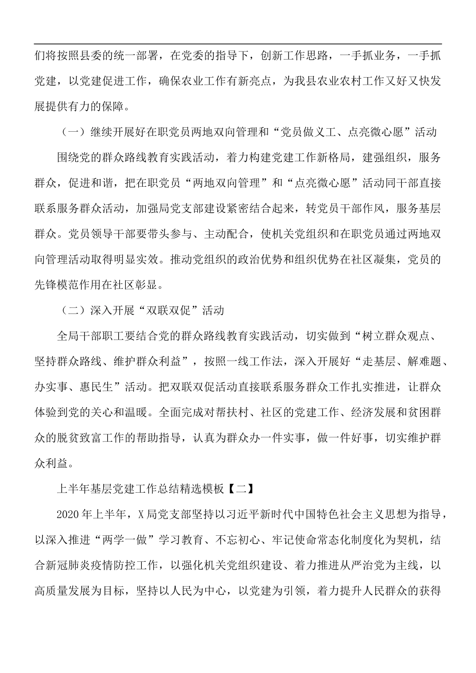 上半年基层党建工作总结精选模板5篇.docx_第3页