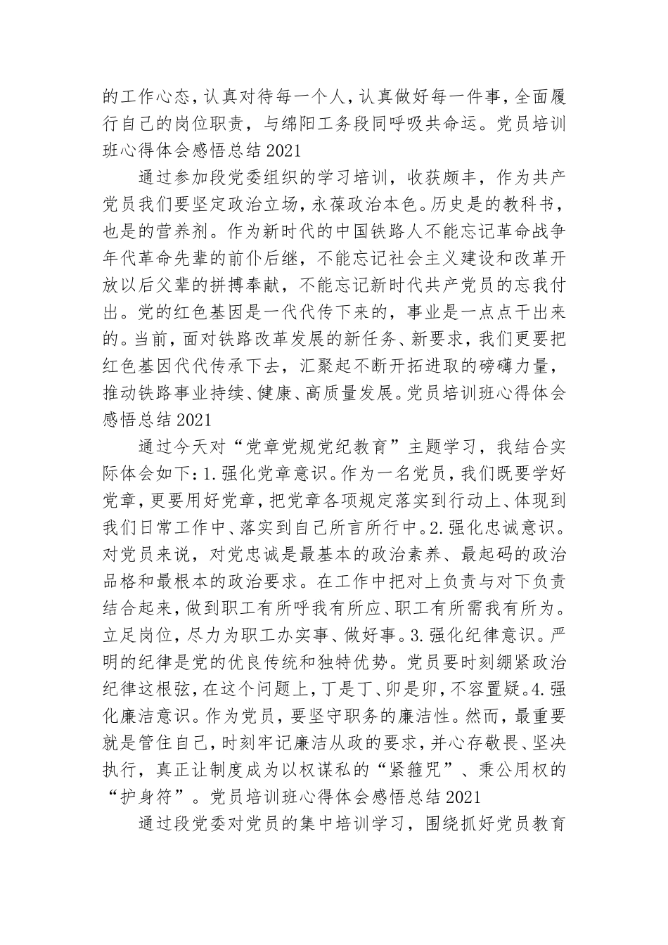 党员培训班心得体会感悟总结2021[10篇].doc_第2页