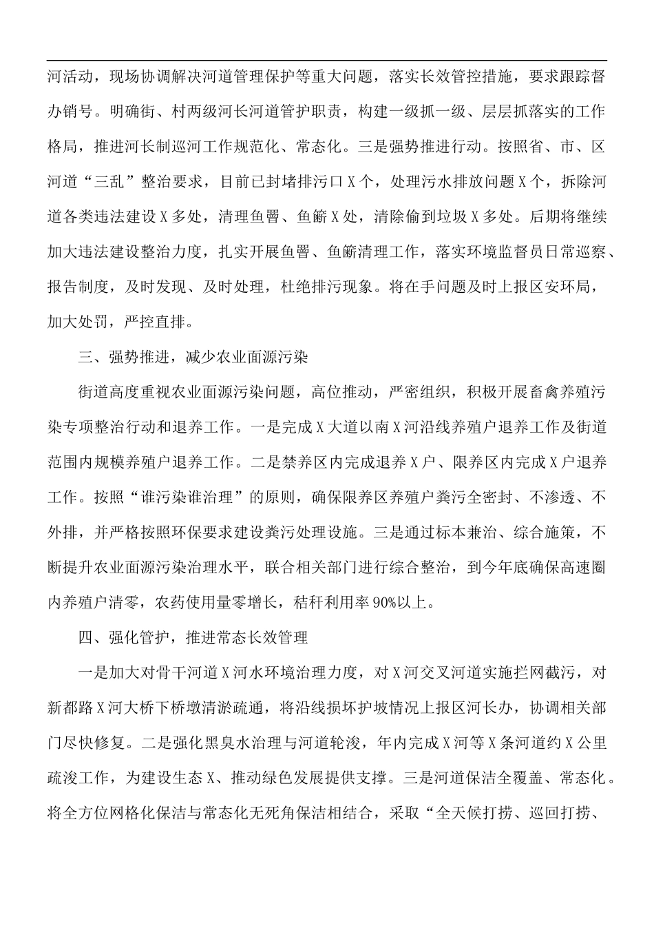 街道办全面推行河长制工作情况汇报材料.docx_第2页