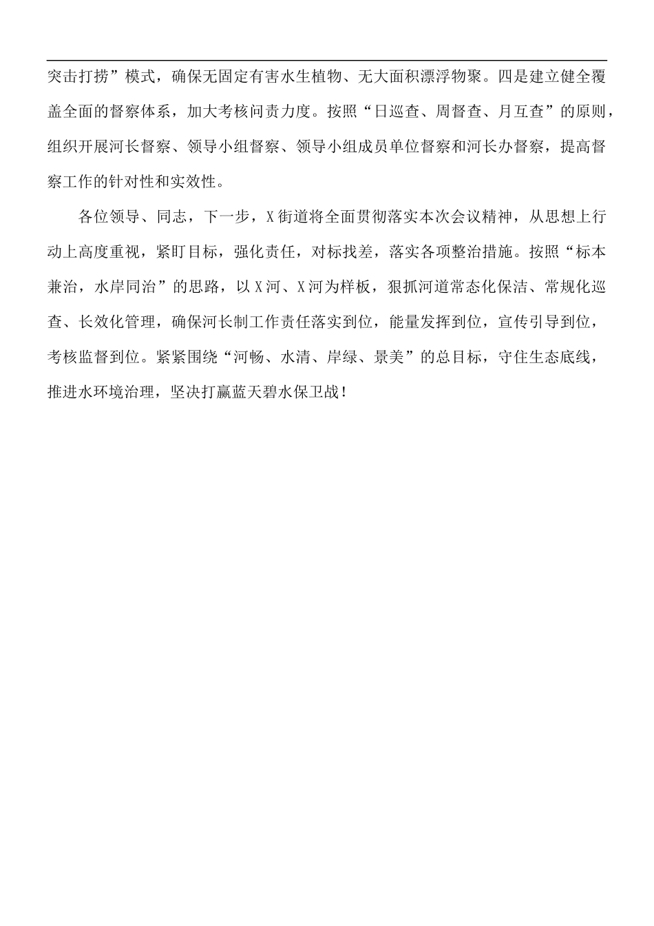 街道办全面推行河长制工作情况汇报材料.docx_第3页