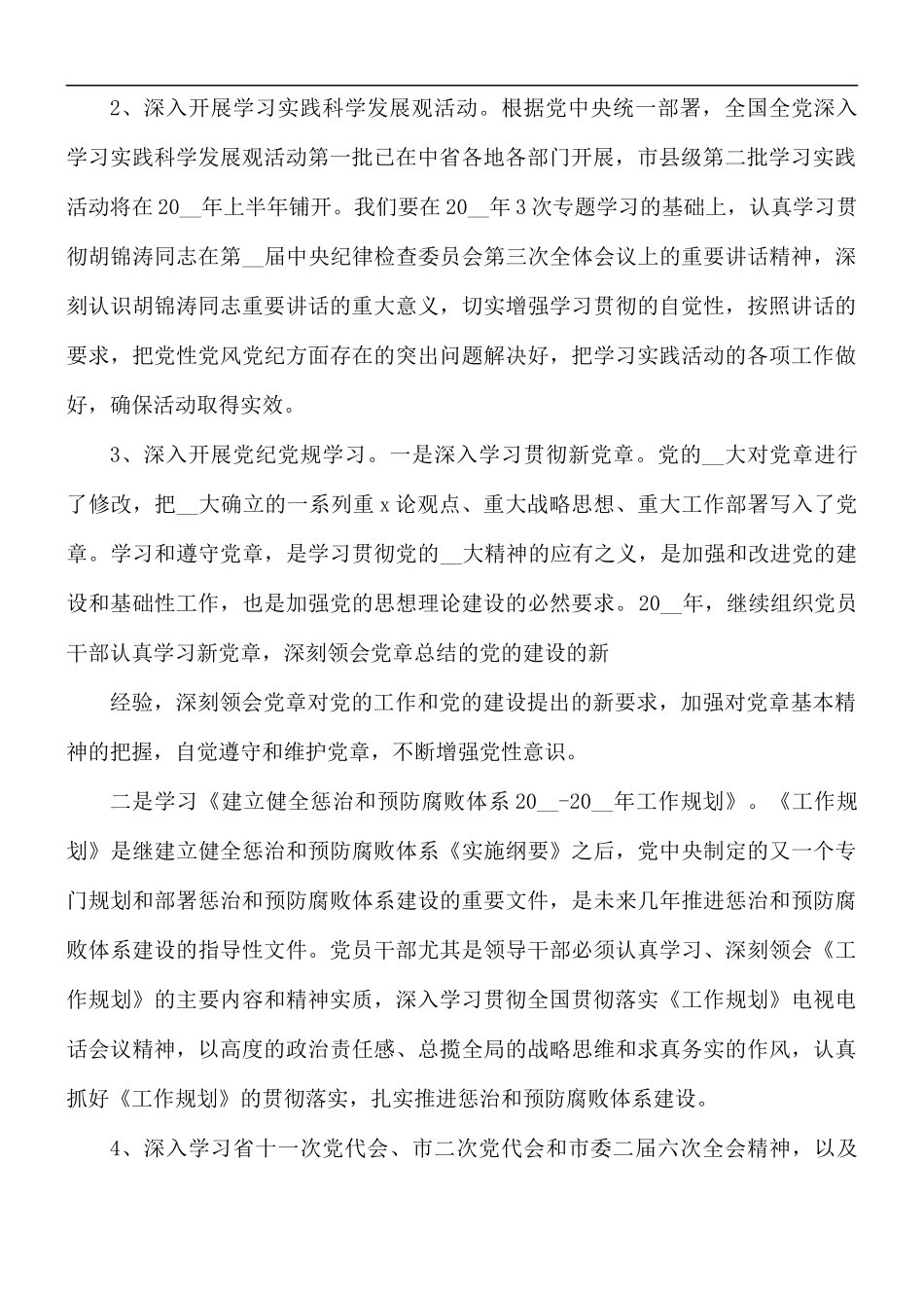 2021年党支部理论学习计划5篇.docx_第2页