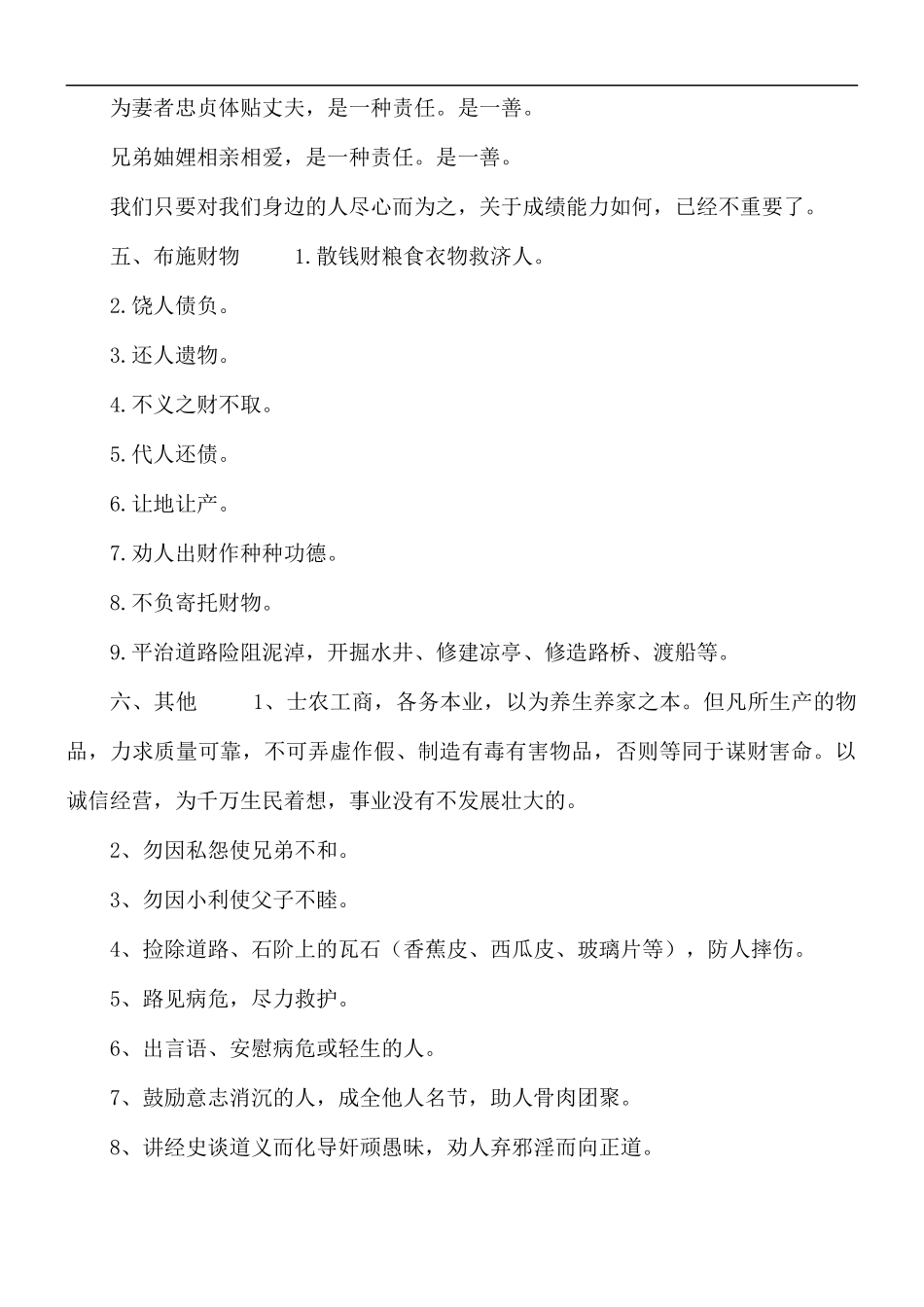 我为群众办实事个人汇报材料.docx_第3页