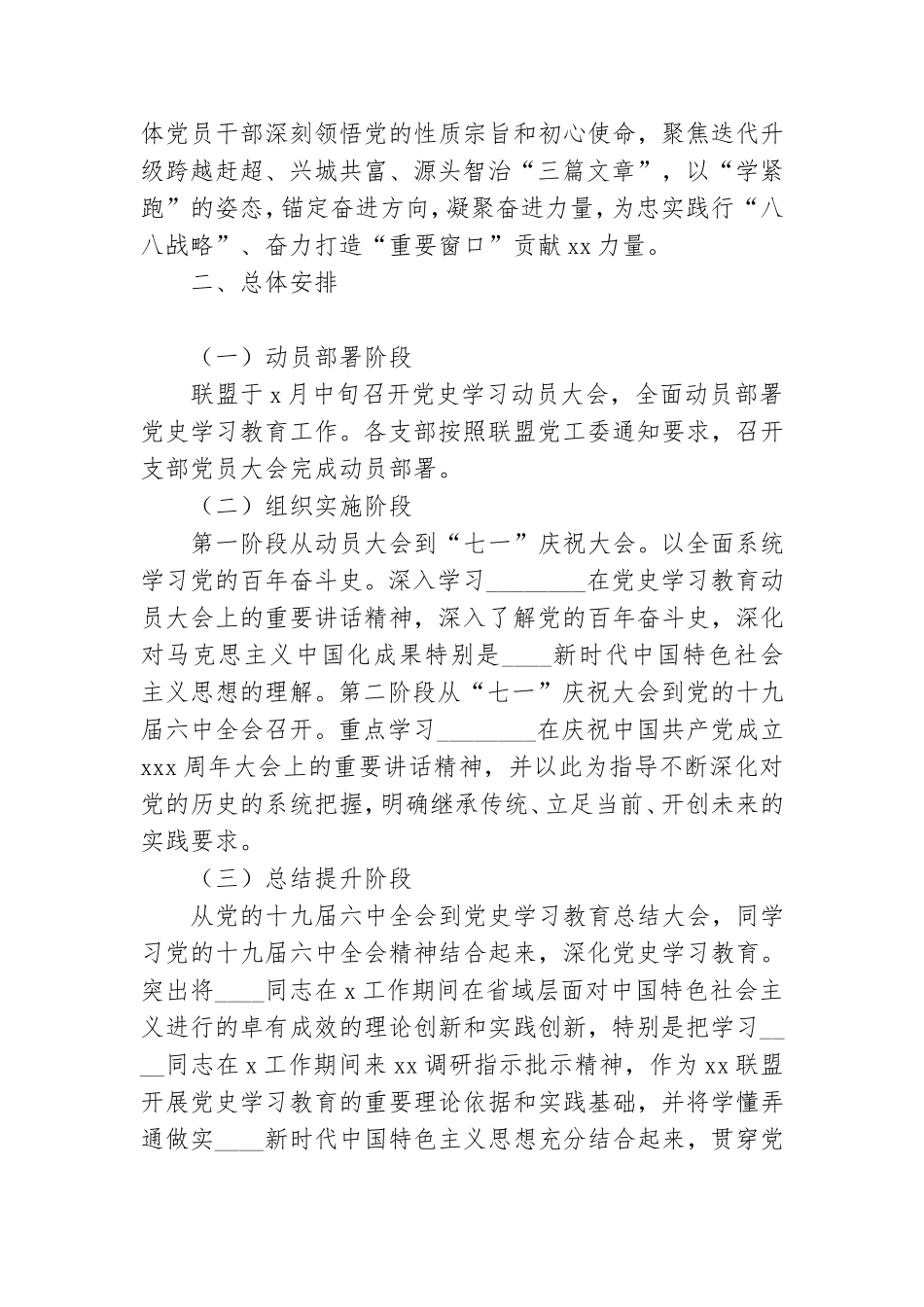 区域发展联盟工作委员会关于开展党史学习教育的实施工作方案.doc_第2页