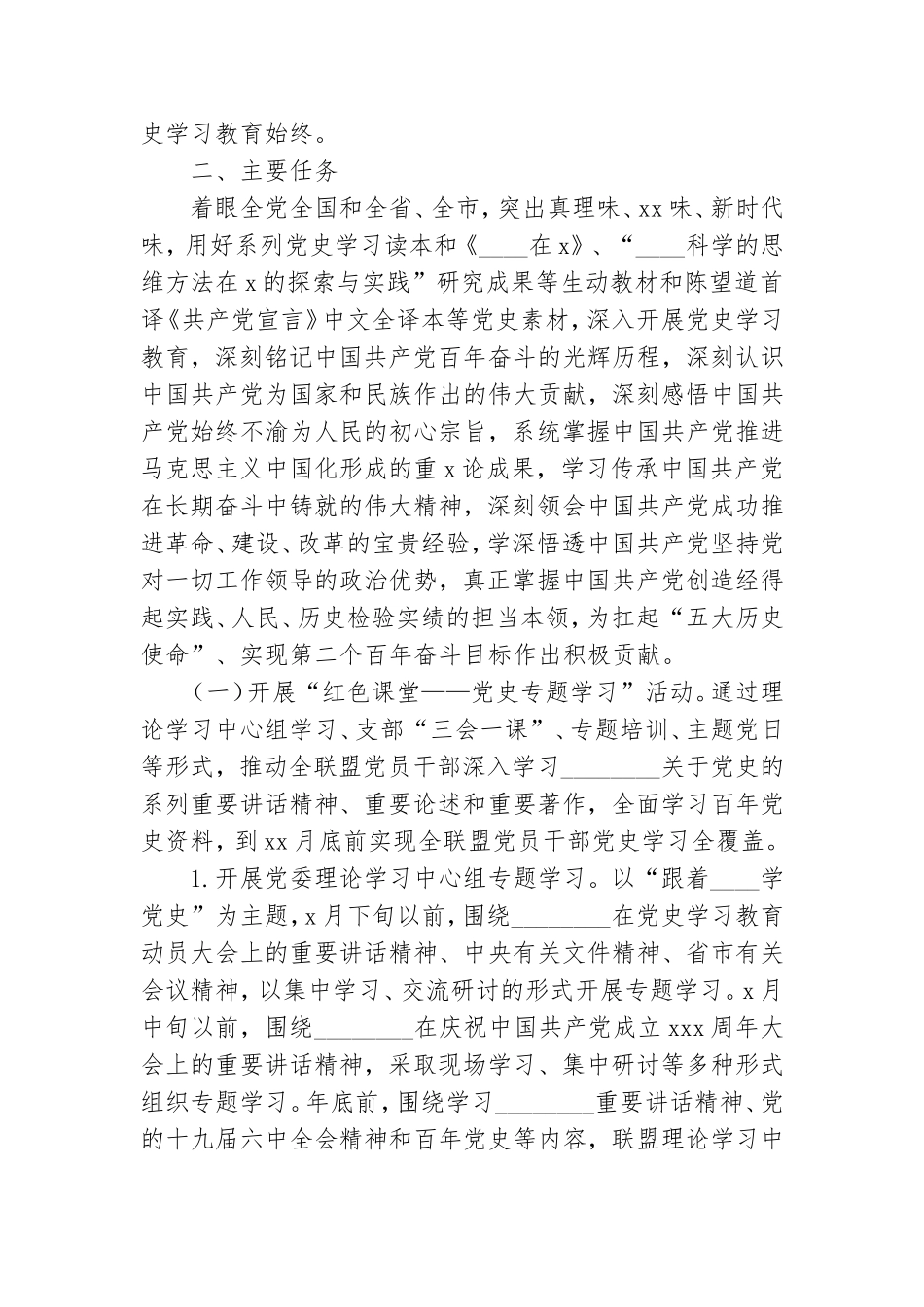 区域发展联盟工作委员会关于开展党史学习教育的实施工作方案.doc_第3页