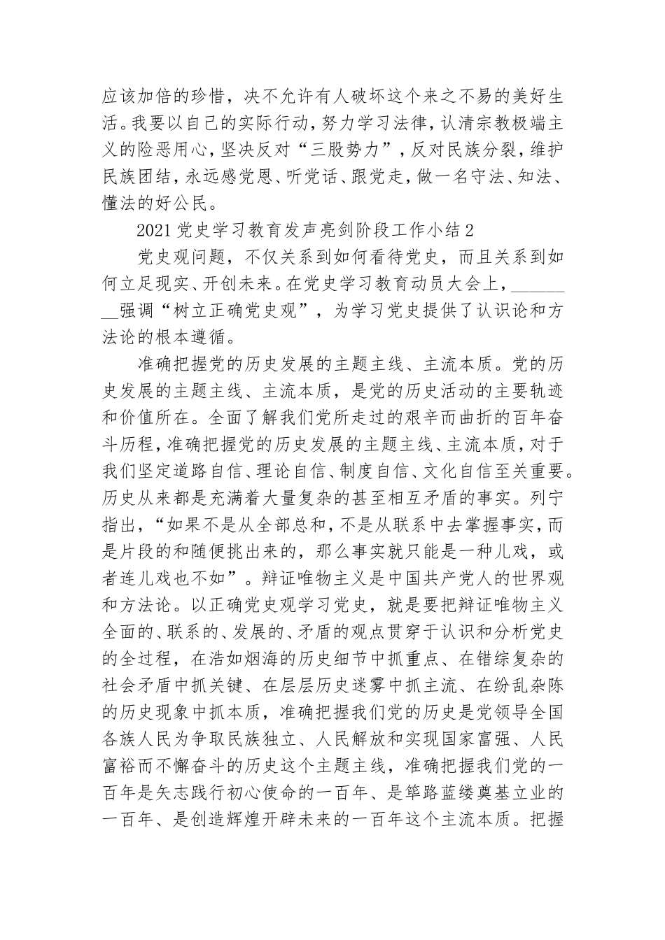 2021党史学习教育发声亮剑阶段工作小结选集三篇.doc_第3页