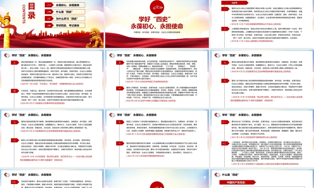 “四史”学习教育-党史、新中国史、改革开放史、社会主义发展史宣传教育PPT课件（带内容）.pptx