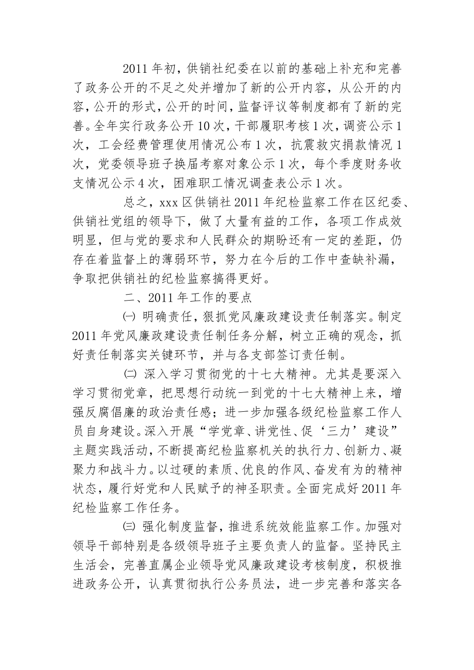 党风廉政建设及反腐败年终工作总结.doc_第3页