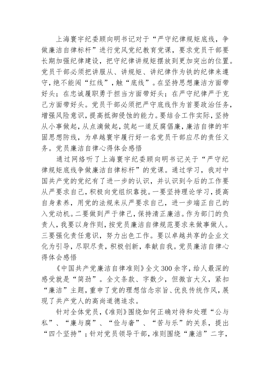 党员廉洁自律心得体会感悟[七篇 ].doc_第2页