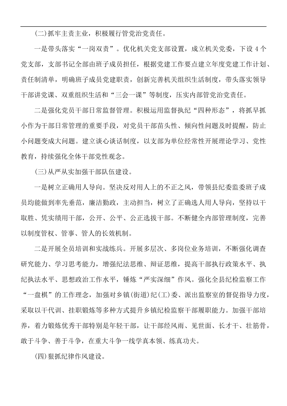 履行全面从严治党责任落实“一岗双责”情况汇报总结.docx_第2页