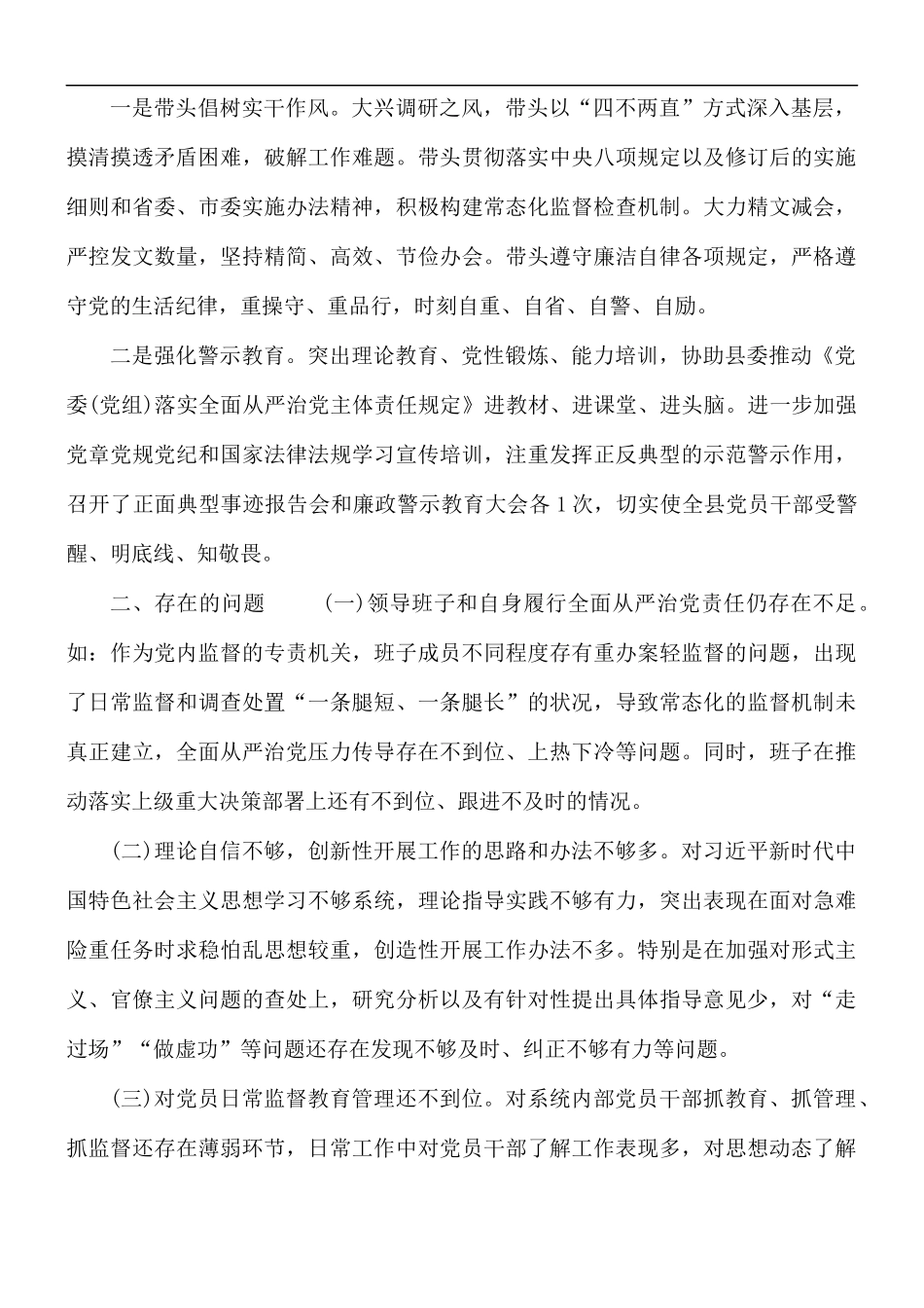 履行全面从严治党责任落实“一岗双责”情况汇报总结.docx_第3页