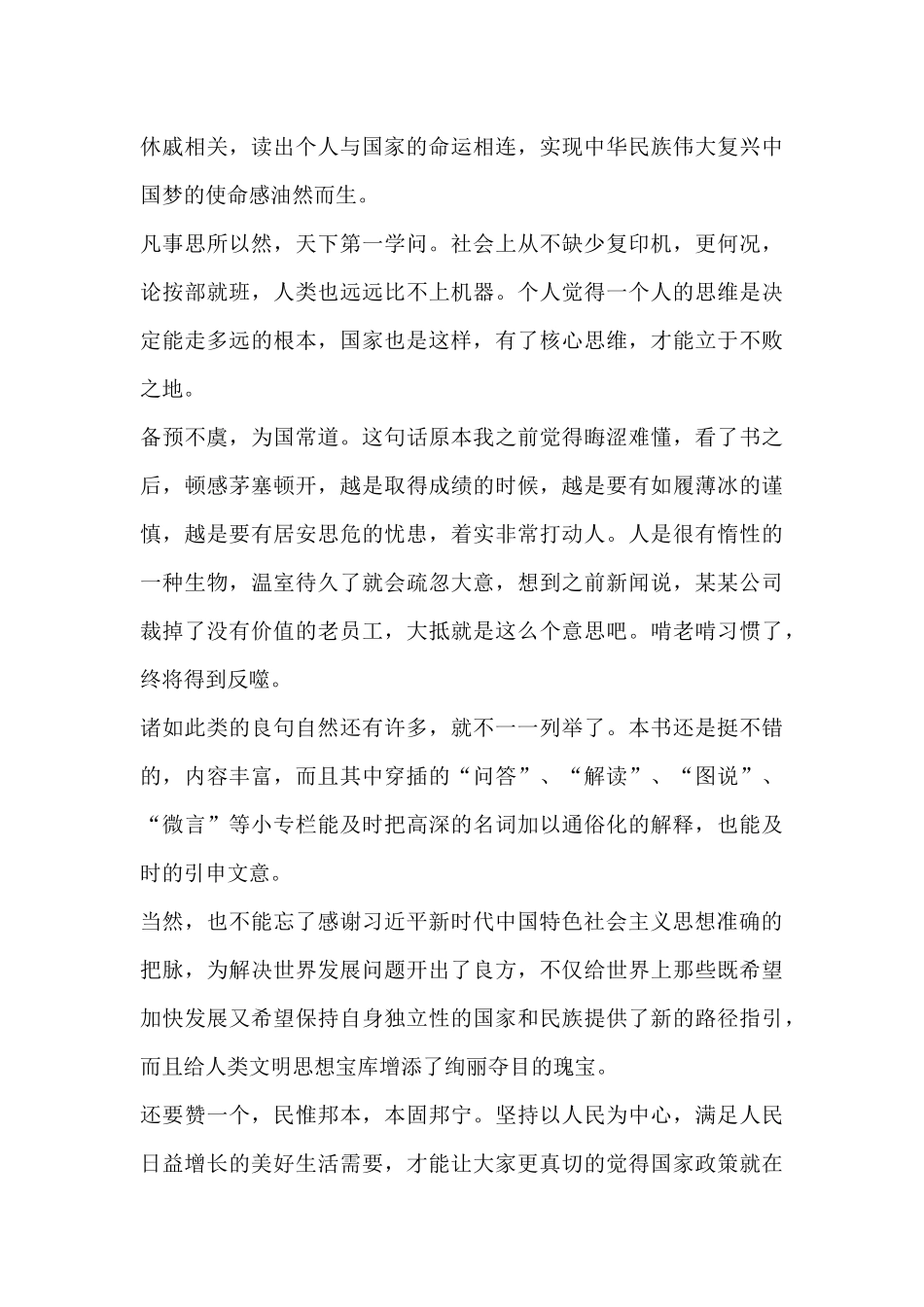 《新征程面对面》读书心得体会2篇.docx_第2页