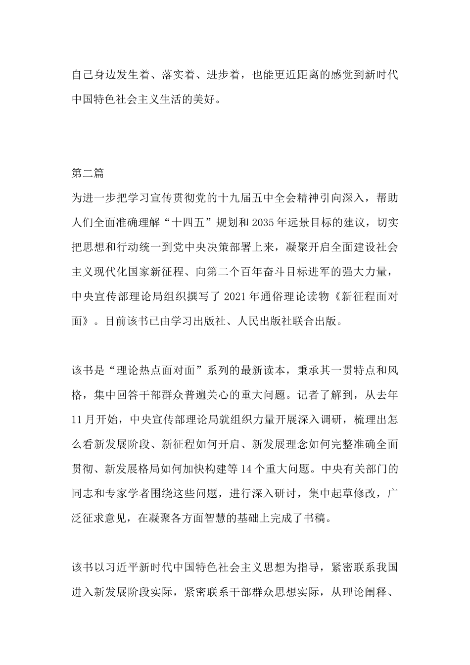 《新征程面对面》读书心得体会2篇.docx_第3页